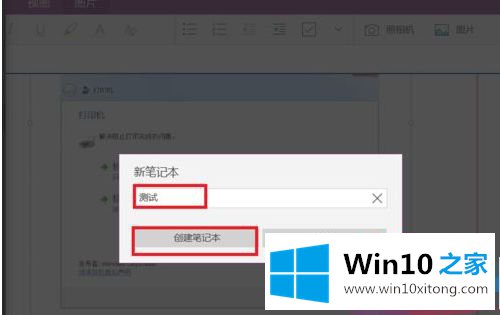 win10系统onenote如何新建笔记本的详尽操作方式