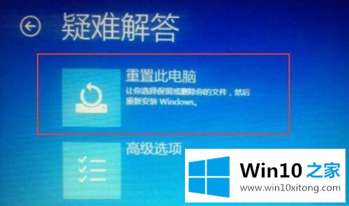 win10系统重置系统初始化失败的教程