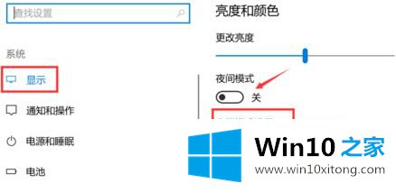 win10护眼模式关不掉的解决介绍