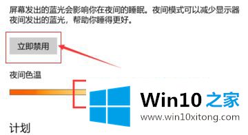 win10护眼模式关不掉的解决介绍