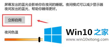 win10护眼模式关不掉的解决介绍