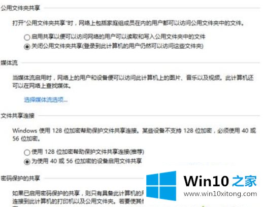 win10共享的操作办法