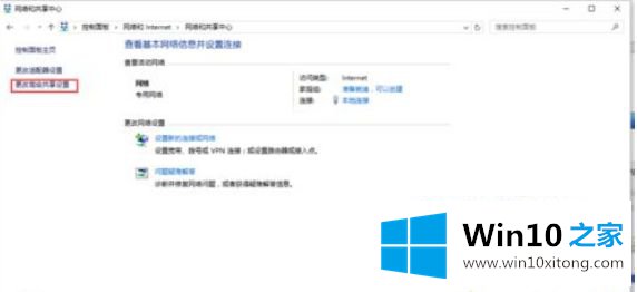 win10共享的操作办法