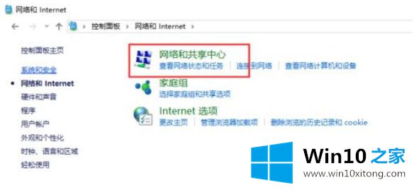 win10共享的操作办法