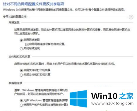 win10共享的操作办法