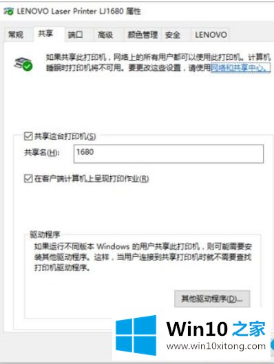 win10共享的操作办法