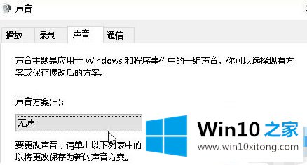 win10一直自动响的详尽解决方法