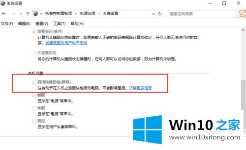 Win10系统关机设置里没有“启用快速启动”选项的教程