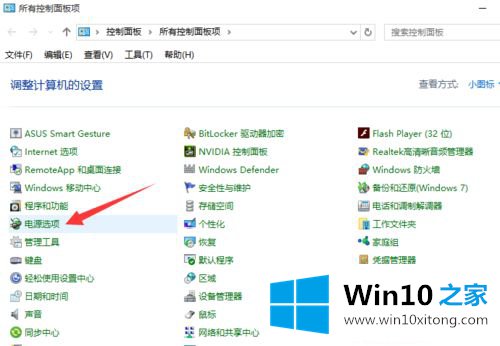 Win10系统关机设置里没有“启用快速启动”选项的教程