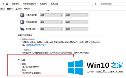 Win10系统关机设置里没有“启用快速启动”选项的教程