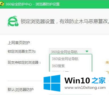 win10系统中ie浏览器主页被改成好360如何恢复的处理方法