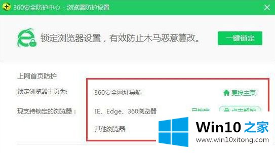 win10系统中ie浏览器主页被改成好360如何恢复的处理方法