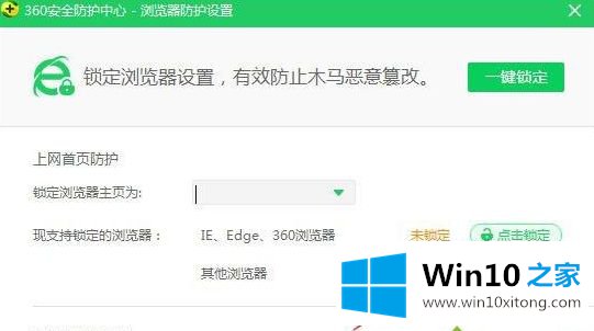 win10系统中ie浏览器主页被改成好360如何恢复的处理方法