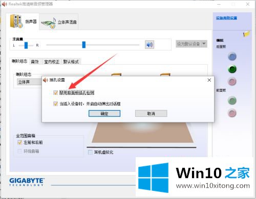 win10前面板插孔识别不了的详细解决法子