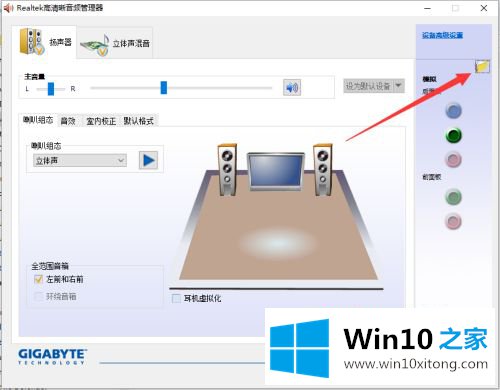 win10前面板插孔识别不了的详细解决法子