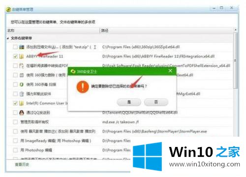 win10清理无效快捷方式方法的详细解决技巧