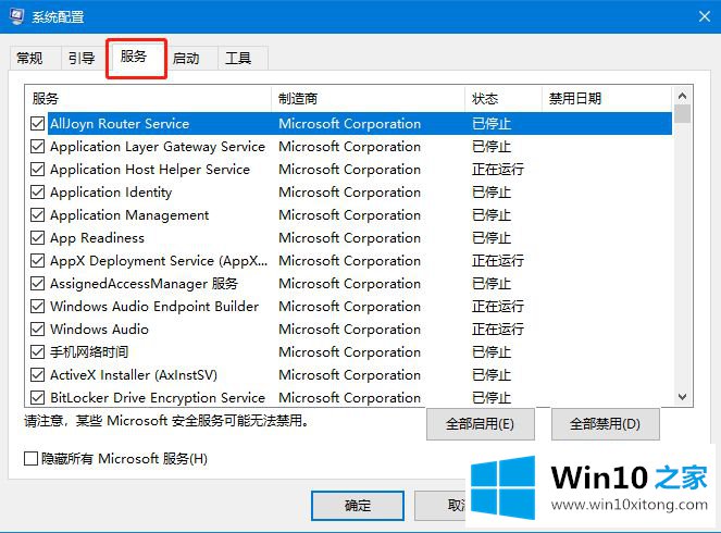 win10系统提示“依赖服务或组无法启动”如何处理的操作形式