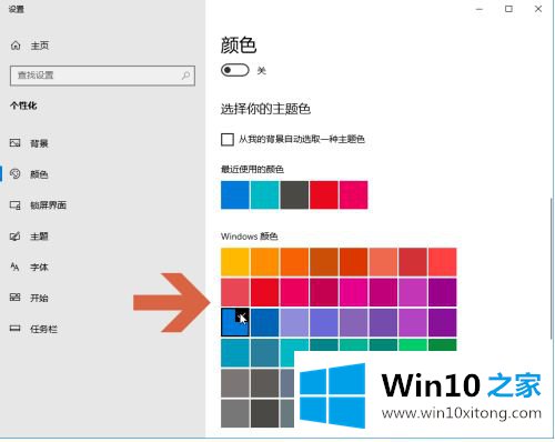 win10怎么改变任务栏颜色的具体操作法子