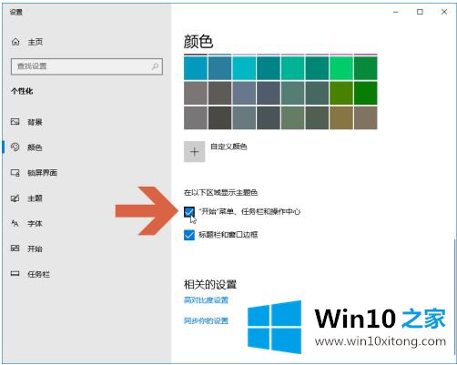 win10怎么改变任务栏颜色的具体操作法子