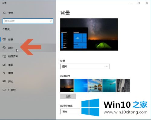 win10怎么改变任务栏颜色的具体操作法子