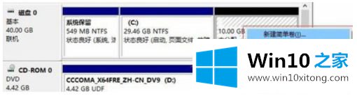 win10怎么给c盘再分区的具体操作伎俩