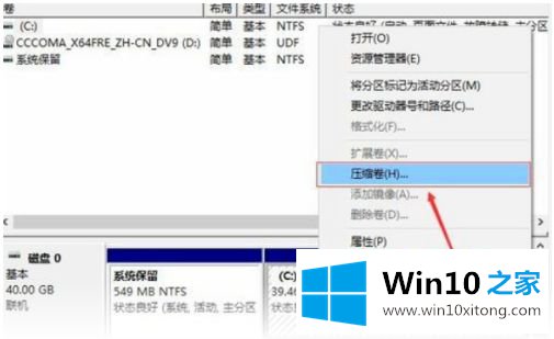 win10怎么给c盘再分区的具体操作伎俩