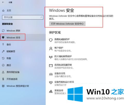 win10怎么禁用def的具体操作手法