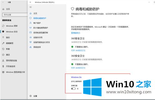 win10怎么禁用def的具体操作手法