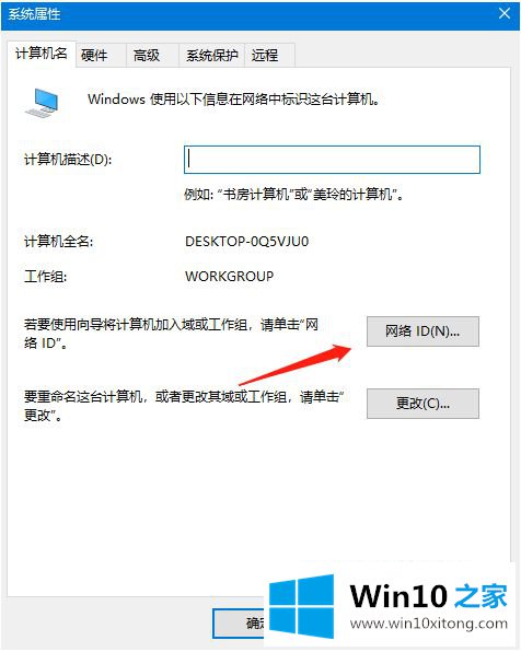 win10怎么建立局域网工作组的操作图文教程