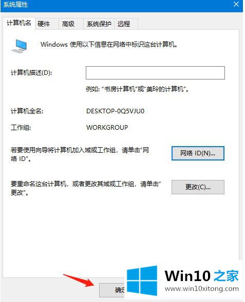 win10怎么建立局域网工作组的操作图文教程