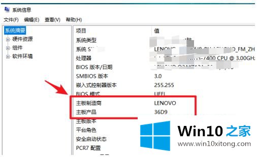 win10怎么看主板信息的具体处理步骤