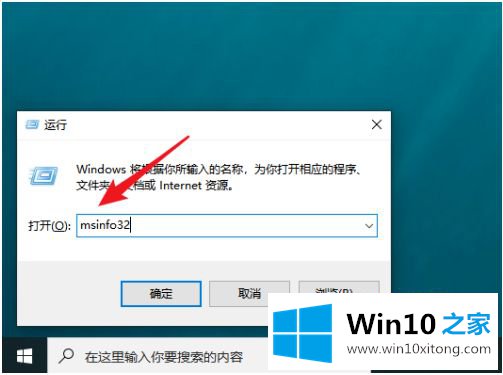 win10怎么看主板信息的具体处理步骤