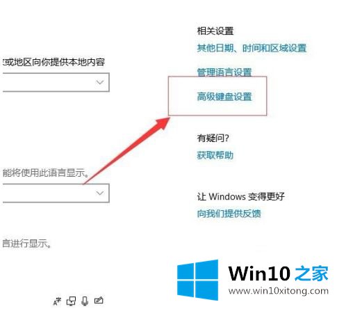 win10语言栏不见了怎么调出来的完全解决教程