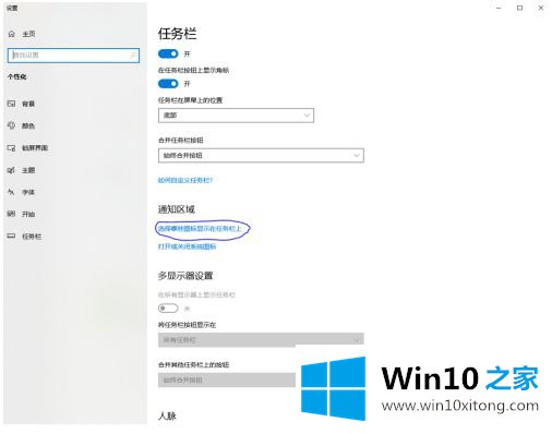 win10右下角推送广告怎么关的具体办法