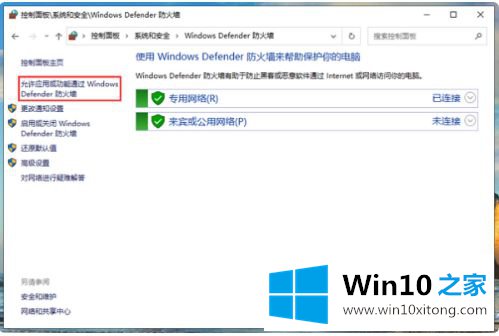 windows10网络防火墙在哪里设置的完全处理措施