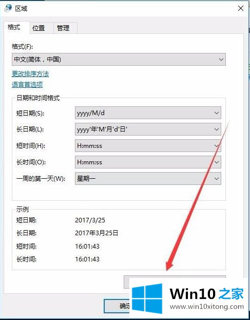 win10右下角时间不显示秒的操作措施