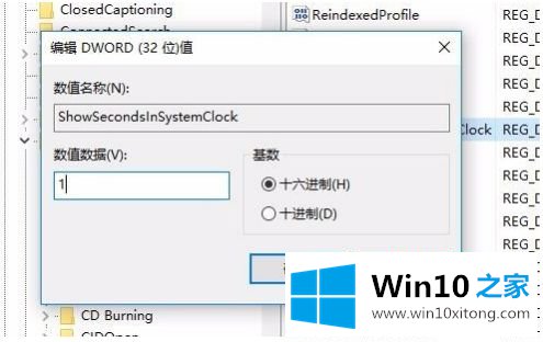 win10右下角时间不显示秒的操作措施