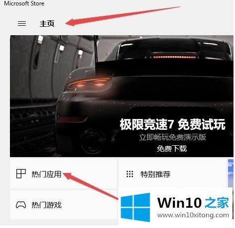 Win10应用商店改成中文设置方法的解决次序