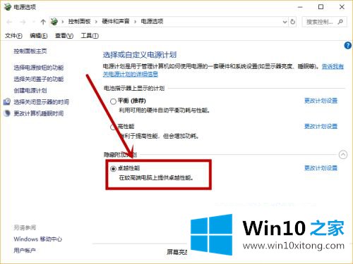 win10开启卓越性能方法的处理方法