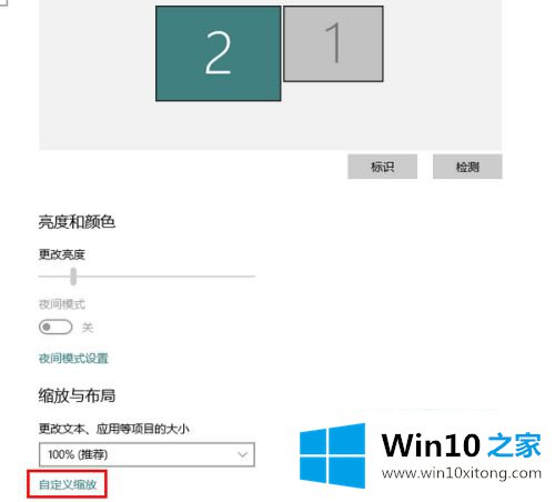 win10怎么开启自定义缩放的操作介绍