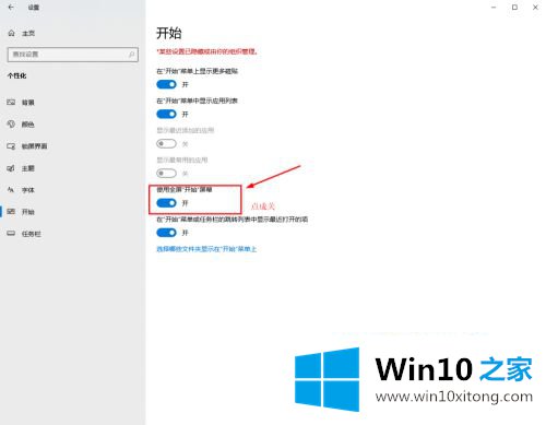 win10开始取消全屏方法的处理技巧