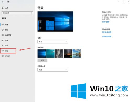 win10开始取消全屏方法的处理技巧