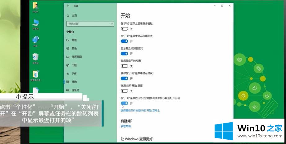 win10开始菜单记录怎么设置的具体方案