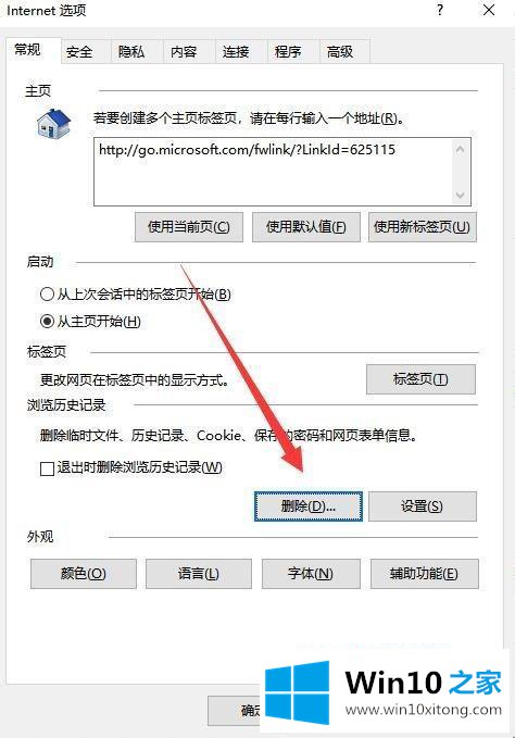 win10浏览器老是奔溃的处理方法