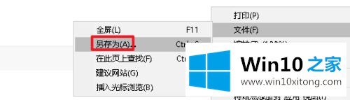 win10浏览器如何保存网页的详尽处理步骤