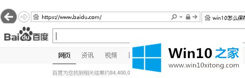 win10浏览器如何保存网页的详尽处理步骤