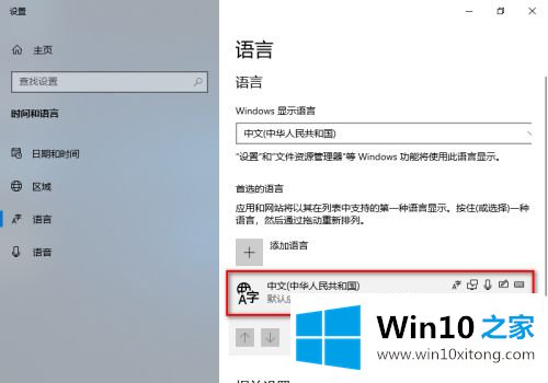 win10默认输入法怎么删除输入法的详尽操作教程