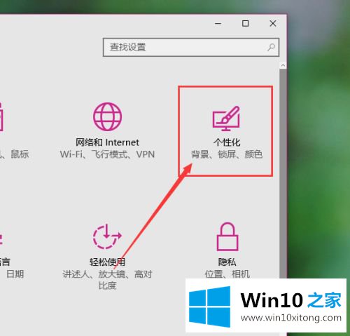 win10屏保自动更换怎么设置的具体解决门径