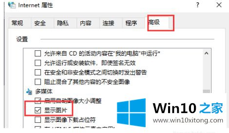 win10游览器图像不显示怎么设置的详尽处理方式