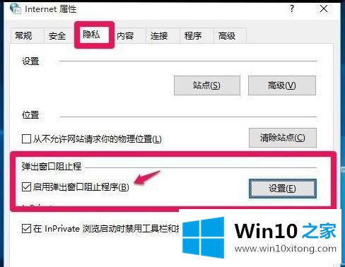 win10一直弹出垃圾广告的详细处理对策